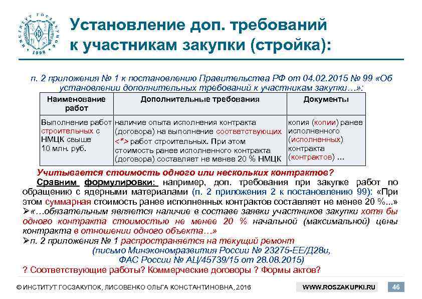 Предложение участника закупки в отношении объекта закупки образец