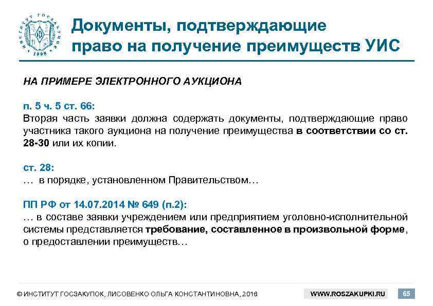 Образец декларация о соответствии участника аукциона требованиям 44 фз образец