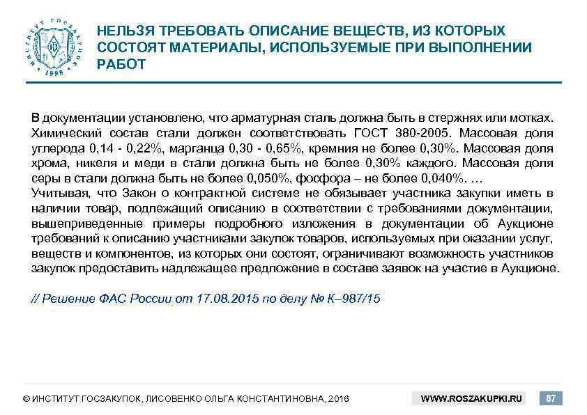 НЕЛЬЗЯ ТРЕБОВАТЬ ОПИСАНИЕ ВЕЩЕСТВ, ИЗ КОТОРЫХ СОСТОЯТ МАТЕРИАЛЫ, ИСПОЛЬЗУЕМЫЕ ПРИ ВЫПОЛНЕНИИ РАБОТ В документации