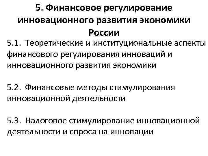 Регулирование финансов