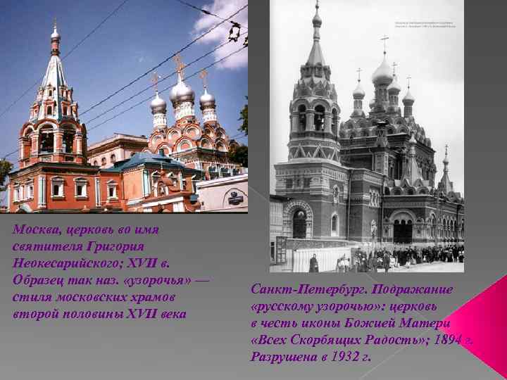 Москва, церковь во имя святителя Григория Неокесарийского; XVII в. Образец так наз. «узорочья» —