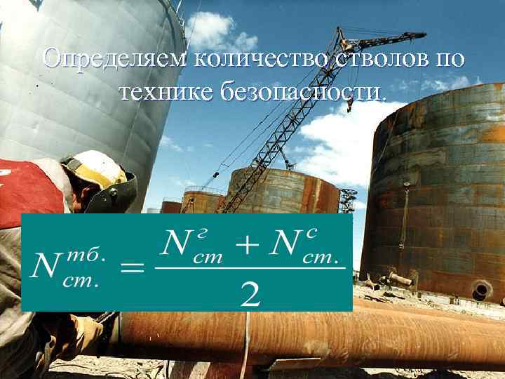 Определяем количестволов по технике безопасности. 