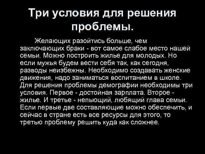 Три условия для решения проблемы. Желающих разойтись больше, чем заключающих браки - вот самое