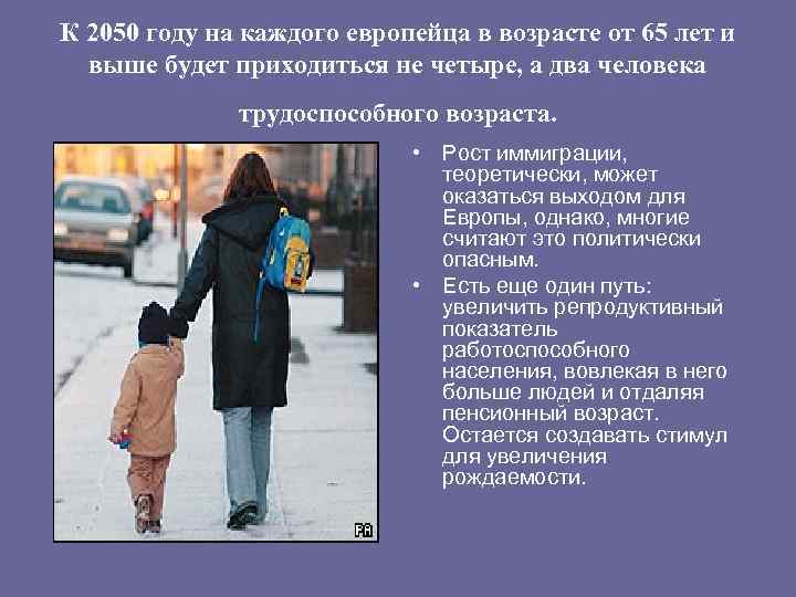К 2050 году на каждого европейца в возрасте от 65 лет и выше будет