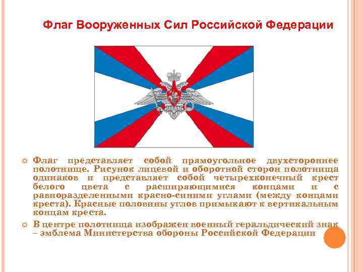 Флаги вооруженных сил россии с названиями фото