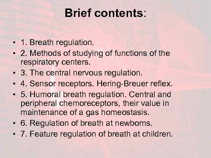 Brief contents: • 1. Breath regulation. • 2. Methods of studying of functions of