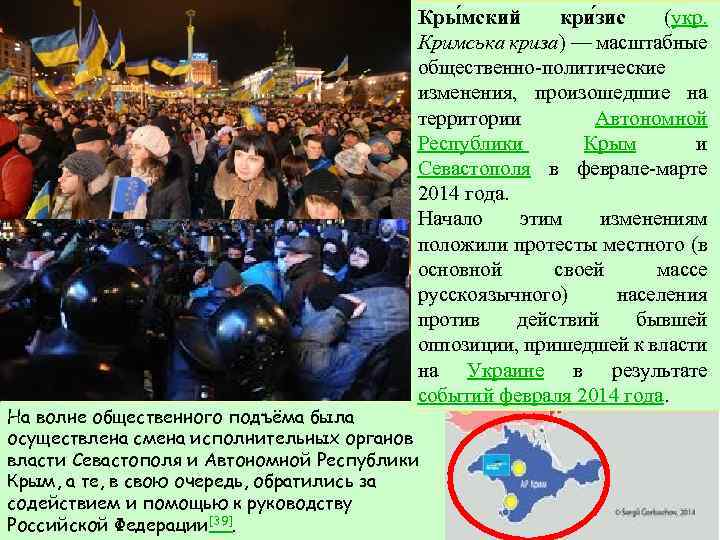 Кры мский кри зис (укр. Подразделяется на 27 административно-территориальных единиц, Евромайдан — Кримська криза)