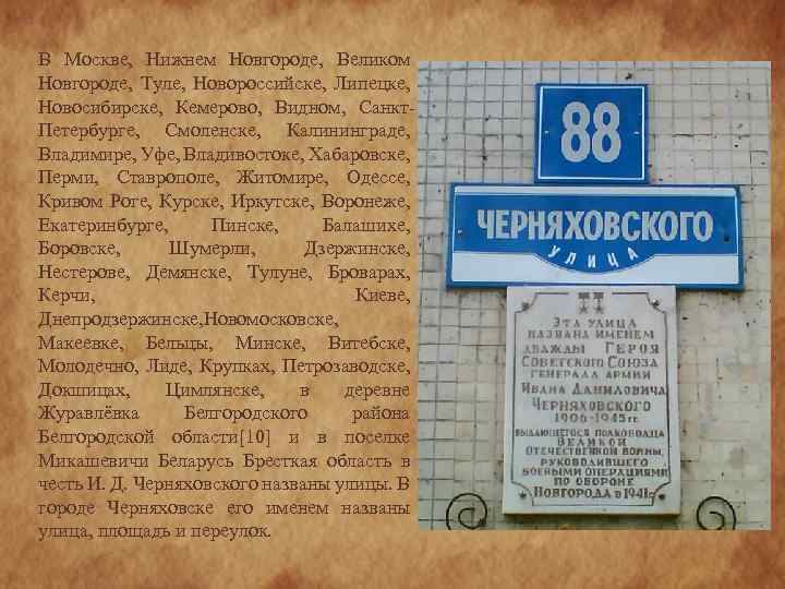 В Москве, Нижнем Новгороде, Великом Новгороде, Туле, Новороссийске, Липецке, Новосибирске, Кемерово, Видном, Санкт. Петербурге,