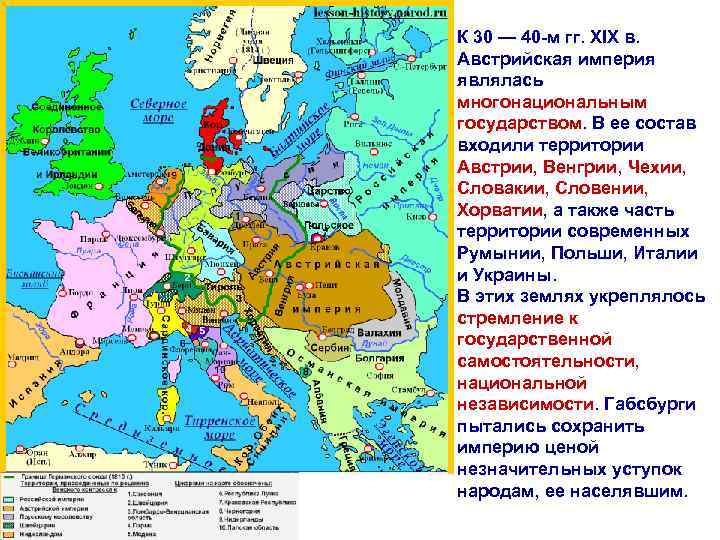 К 30 — 40 -м гг. XIX в. Австрийская империя являлась многонациональным государством. В