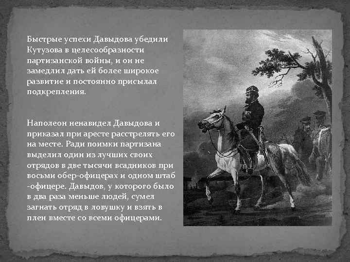 Кто из героев романа война и мир предложил м кутузову план партизанской войны ответ