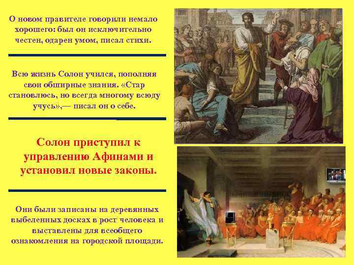О новом правителе говорили немало хорошего: был он исключительно честен, одарен умом, писал стихи.