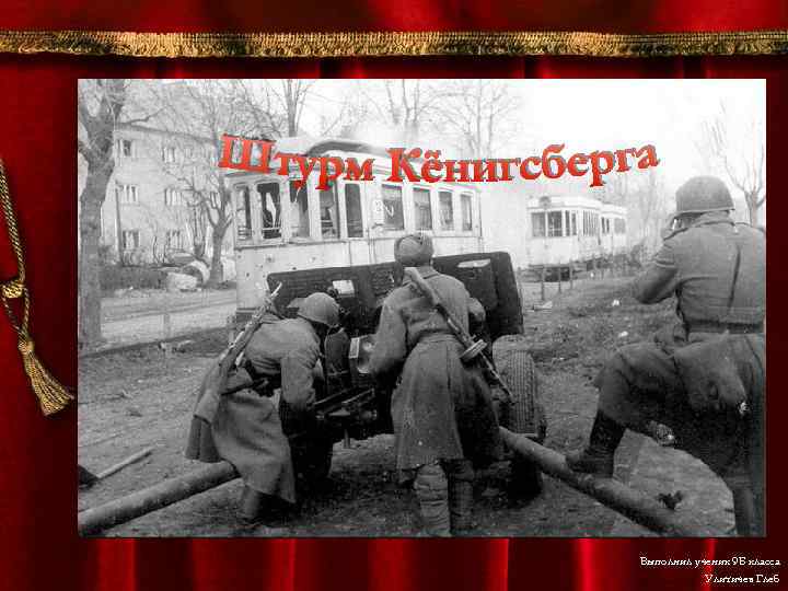 Выполнил ученик 9 Б класса Улитичев Глеб 