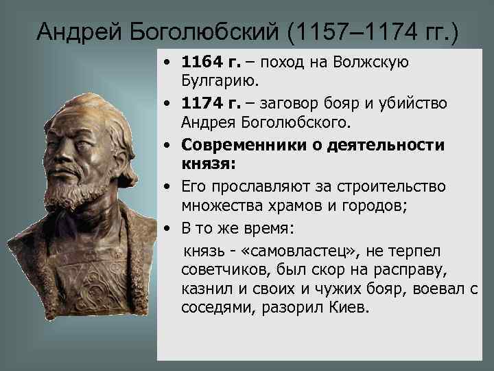 Боголюбский перенес столицу. Поход Андрея Боголюбского на Волжскую Булгарию.