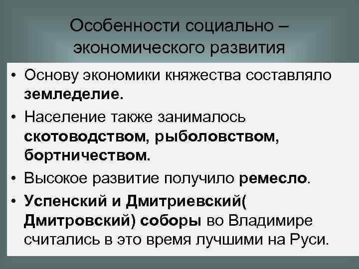 Княжество особенности экономического развития. Рязанское княжество экономика. Рязанское княжество экономическое развитие. Особенности развития Рязанского княжества. Особенности социального и экономического развития княжества.