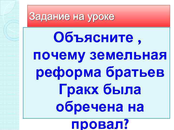 План конспект земельный закон братьев гракхов 5 класс