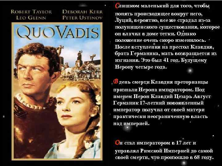 Слишком маленький для того, чтобы понять происходящее вокруг него, Луций, вероятно, все же страдал