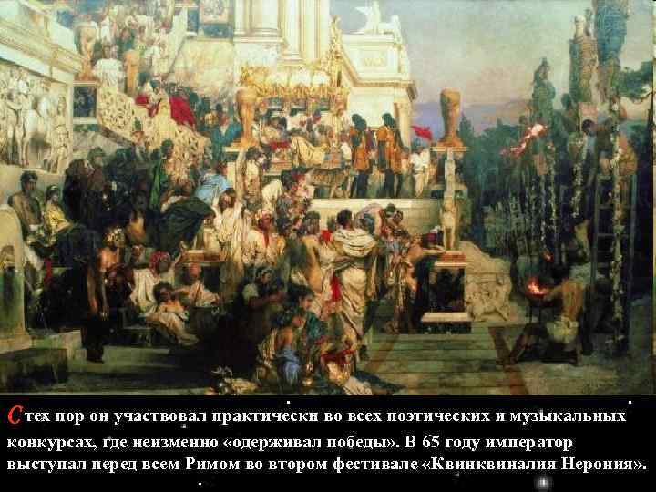 С тех пор он участвовал практически во всех поэтических и музыкальных конкурсах, где неизменно