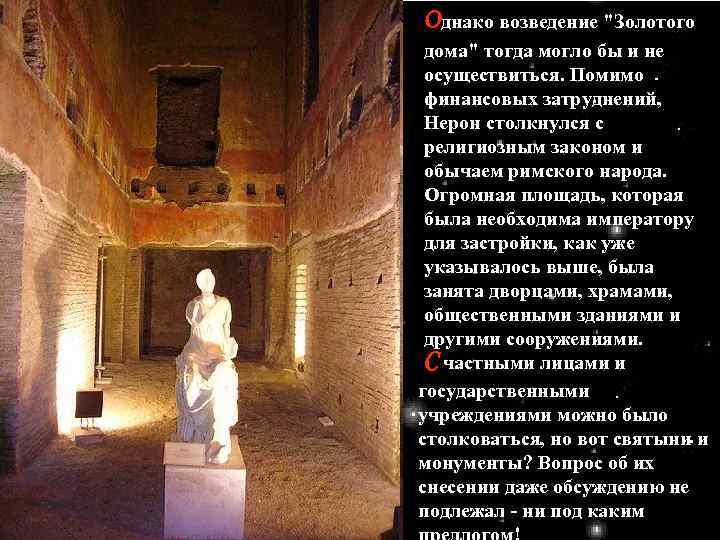 Однако возведение 