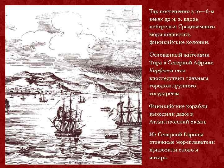 Сообщение по истории финикийские мореплаватели. Финские мореплаватели. Путешествие финских мореплавателей. Путешествие финских мореплавателей 5 класс. Сообщение о финейских мороплавотелях.