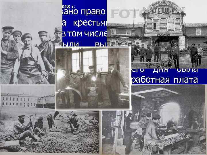 12 февраля 2018 г. n Ликвидировано право земских начальников налагать на крестьян административные взыскания,