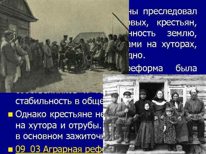 12 февраля 2018 г. n Указ о разрушении общины преследовал несколько целей. Во-первых, крестьян,