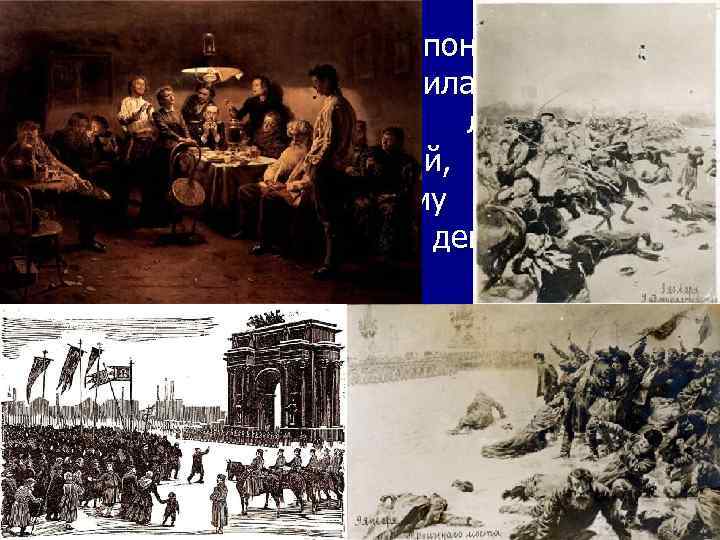 n. С 12 февраля 2018 г. началом русско-японской войны ситуация в стране обострилась. Революция