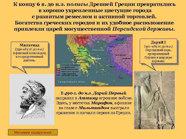К концу 6 в. до н. э. полисы Древней Греции превратились в хорошо укрепленные
