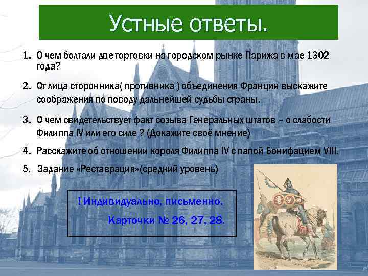 Устные ответы. 1. О чем болтали две торговки на городском рынке Парижа в мае