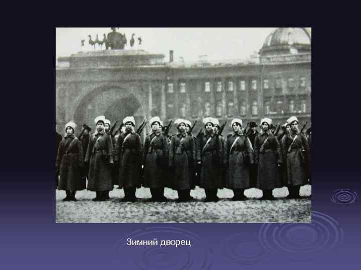 Зимний дворец 