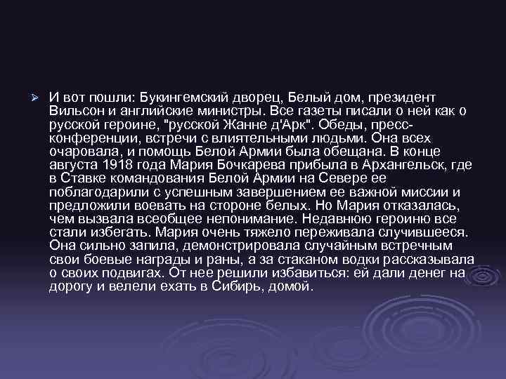 Ø И вот пошли: Букингемский дворец, Белый дом, президент Вильсон и английские министры. Все