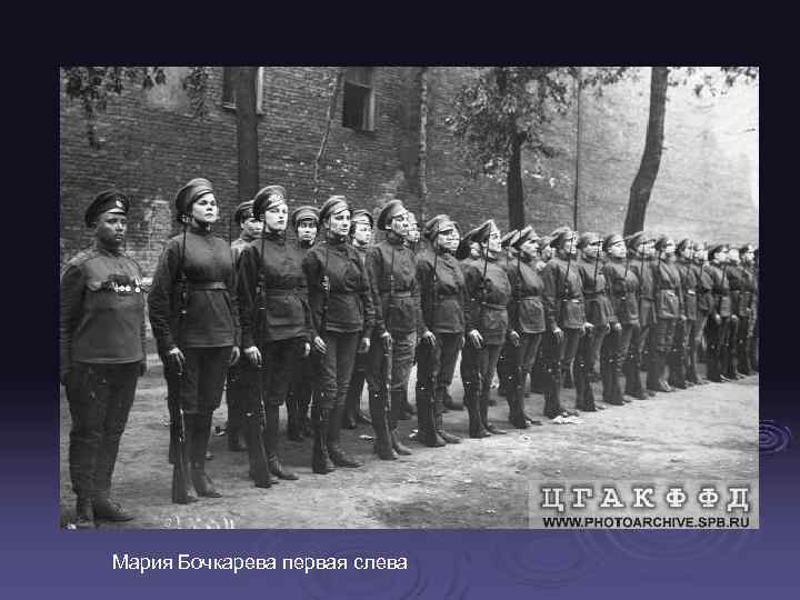 Мария Бочкарева первая слева 