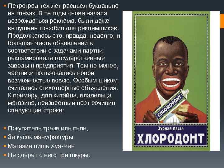 § Петроград тех лет расцвел буквально на глазах. В те годы снова начала возрождаться