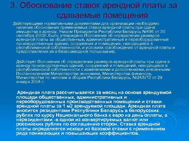 Обоснованный ответ это. Обоснование аренды помещения. Обоснование снижения арендной платы. Письмо обоснование для аренды помещения. Обоснование увеличения арендной платы.