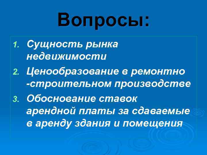 Сущность вопроса