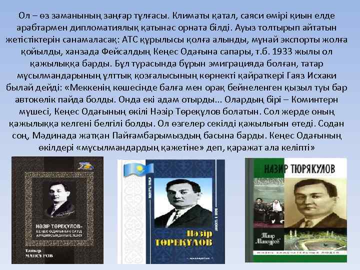 Ол – өз заманының заңғар тұлғасы. Климаты қатал, саяси өмірі қиын елде арабтармен дипломатиялық