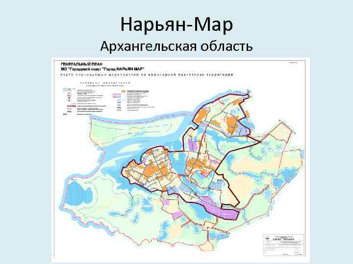 Нарьян-Мар Архангельская область 