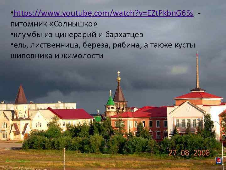  • https: //www. youtube. com/watch? v=EZt. Pkbn. G 6 Ss питомник «Солнышко» •