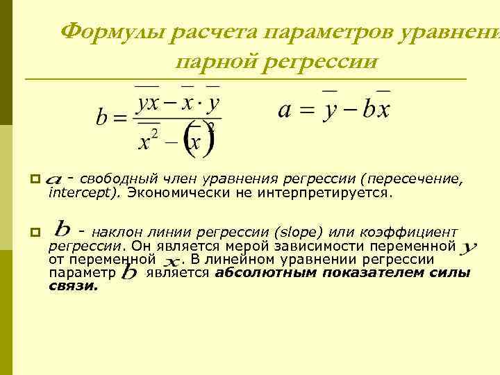 Коэффициент свободного члена