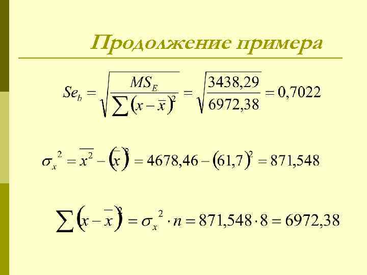 Продолжение примера 