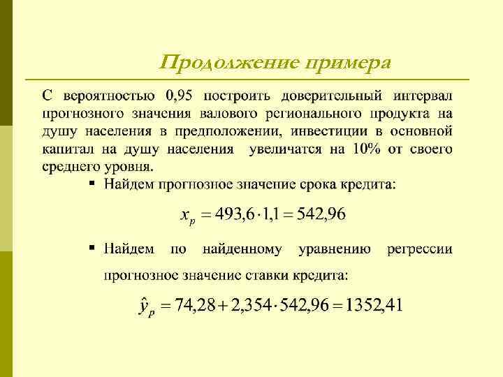 Продолжение примера 