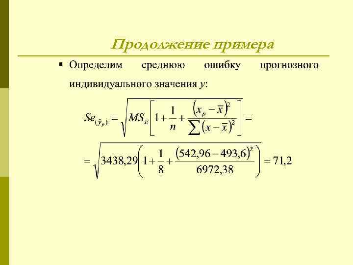 Продолжение примера 