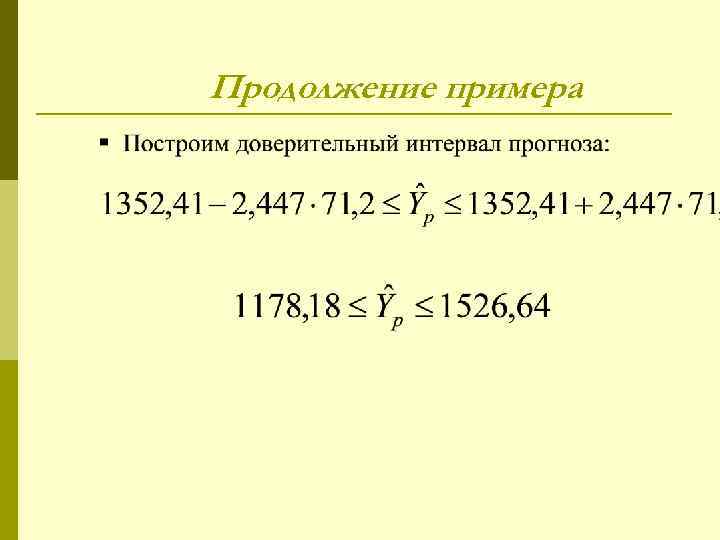 Продолжение примера 