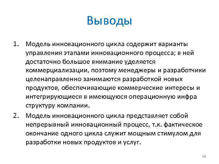 Вывод процессов. Инновационный процесс вывод. Вывод модели. Макеты выводов. Выводимые модели.