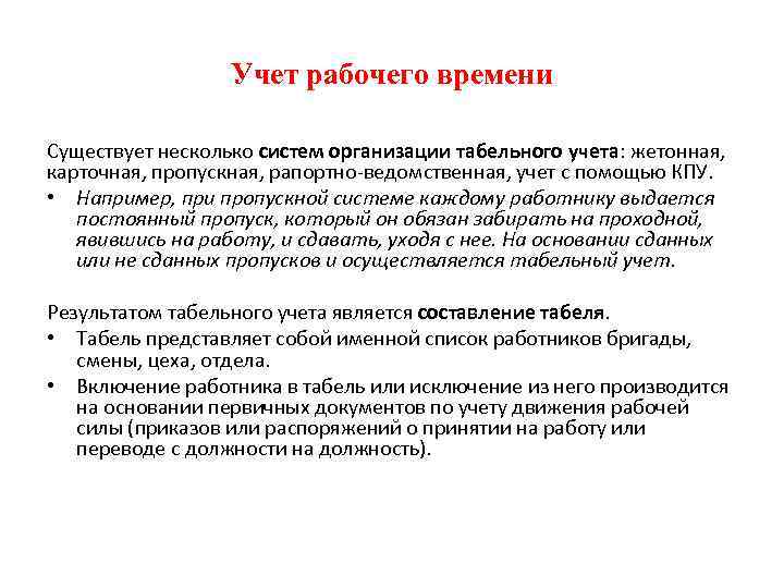 Порядок учета суммированного учета рабочего времени образец