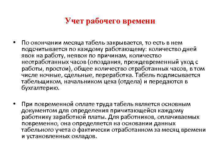 Суммированный учет рабочего времени вводится