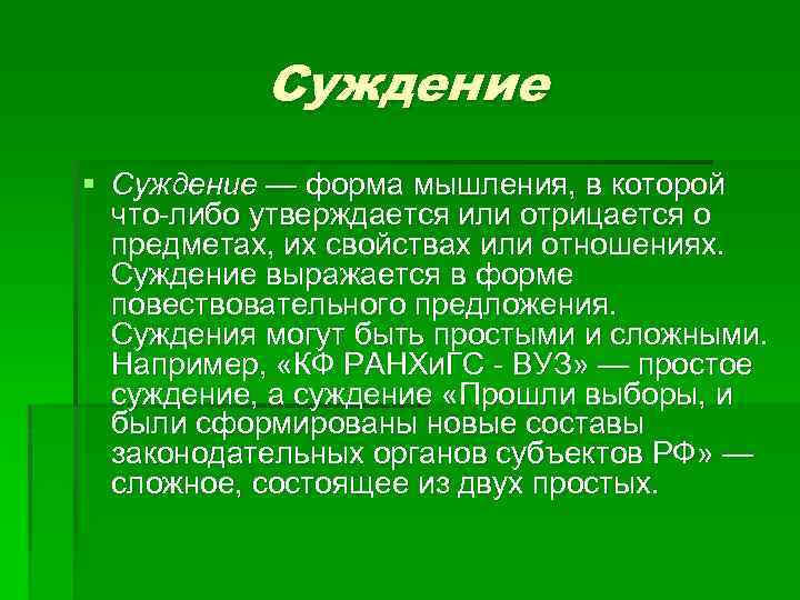 Индивидуальное суждение. Суждение выражается в форме:. Суждение это в философии. Философские суждения. Форма суждения в философии.