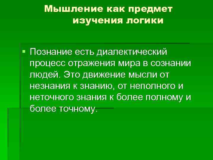 Законы логического познания