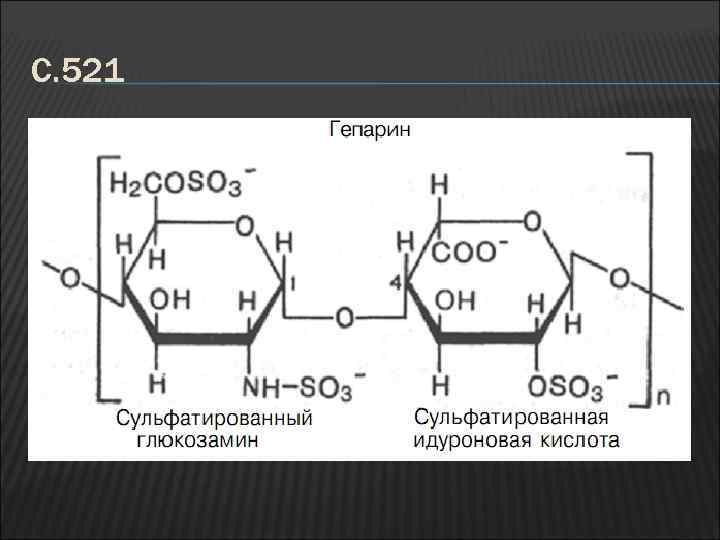 С. 521 