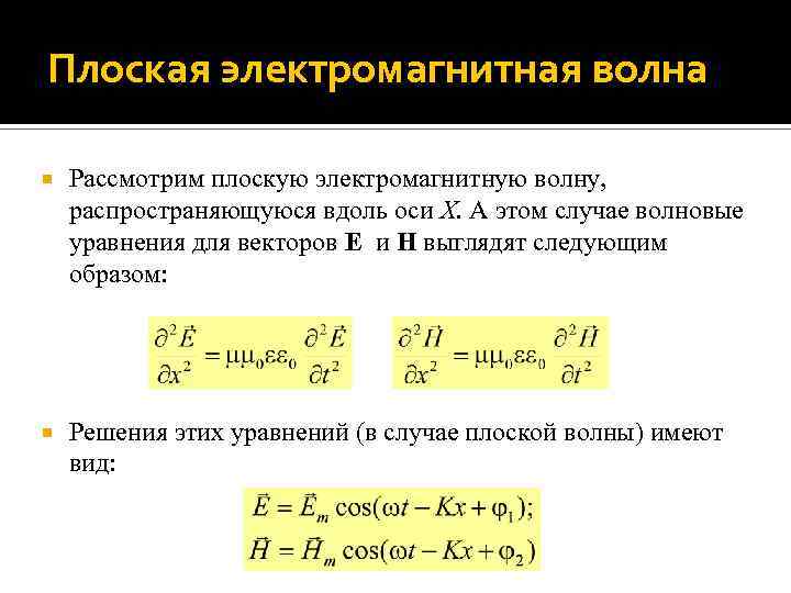 Напряженность электрического поля электромагнитной волны