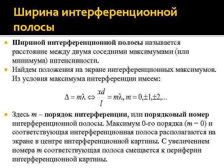 Как изменится интерференционная картина если увеличить расстояние между щелями